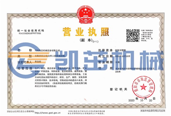 营业执照正本